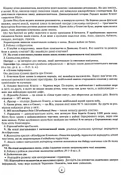 Я досліджую світ 4 клас. Конспекти уроків з інтегрованого курсу. Частина 2 - мініатюра 3