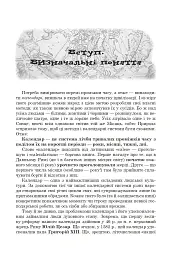 Календар і основи Пасхалії - Іван Климишин - мініатюра 2