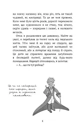 Маленький принц - мініатюра 9