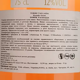 Вино Torre Tallada Rosado Joven рожеве сухе 0.75 л - мініатюра 4