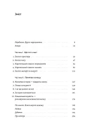 Основи. 10 ключів до реальності - мініатюра 3