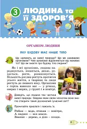Я досліджую світ 3 клас. Підручник. Частина 2 - мініатюра 2