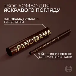 Туш для вій L’Oréal Paris Panorama Chromatic 9.9 мл коричнева - мініатюра 3