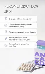 Комплекс для збереження молодості, енергії та здоров’я Anti-Age Code (60 капсул) - мініатюра 5