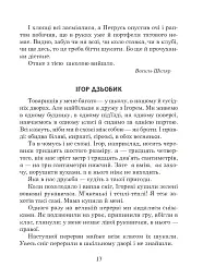 Українська мова та читання. 2 клас. Позакласне читання. Барвисте коромисло. Хрестоматія - мініатюра 18