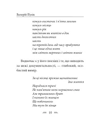До Чорного моря - Валерій Пузік - мініатюра 18
