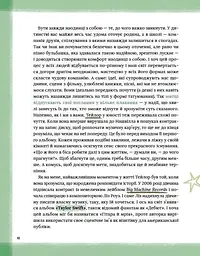 Тейлор Свіфт. Щоденник свіфті - мініатюра 10