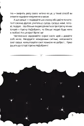 Чимчикун. Історії Країни На Добраніч - Олеся Лужецька - мініатюра 3