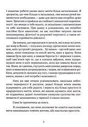 Мистецтво жити просто. Як позбутися зайвого та збагатити своє життя - мініатюра 5