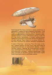 Том Соєр за океаном. Том Соєр - детектив - мініатюра 2