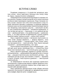 Український розмовник для сфери обслуговування. 10 уроків зі словничком - Любов Савченко - мініатюра 5