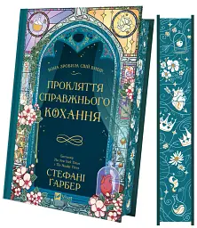 Прокляття справжнього кохання - мініатюра 4