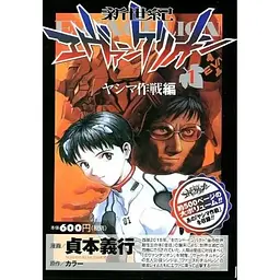 Манга Kadokawa Yoshiyuki Sadamoto Neon Genes Evangelion Євангеліон Омнібус японською мовою 1-3 Том KM K EO 1