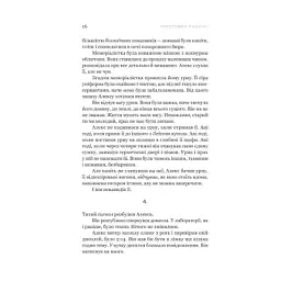 Книга Фрактальний шум - Крістофер Паоліні Yakaboo Publishing (9786178225247) - мініатюра 9
