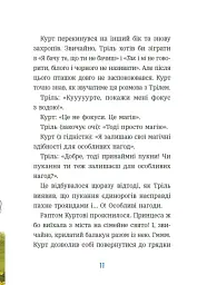 Курт. Єдиноріг — єдина місія - Шанталь Шрайбер - мініатюра 7