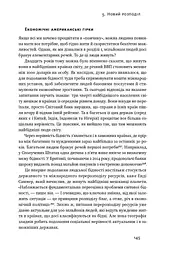 Економіка пончика. Як економісти XXI століття бачать світ - мініатюра 15
