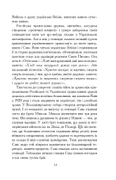 Молитва за Україну - мініатюра 12