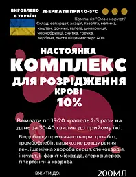 Настоянка на травах, квітах, листі комплекс для розрідження крові, 200 мл - мініатюра 2