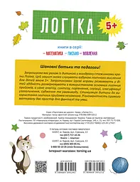 Логіка 5+ - мініатюра 2