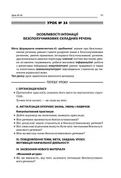 Усі уроки української мови 9 клас 2 семестр - мініатюра 2
