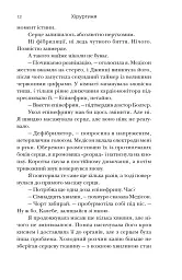 Хірургиня - Леслі Вулф - мініатюра 12