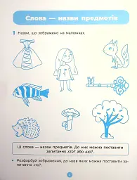 Основи грамоти. Робочий зошит. 5-6 років - мініатюра 5