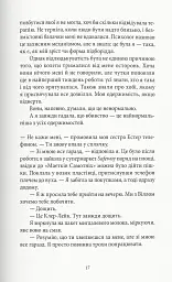 Книга нерозкритих справ - Сімона Сент-Джеймс - мініатюра 5