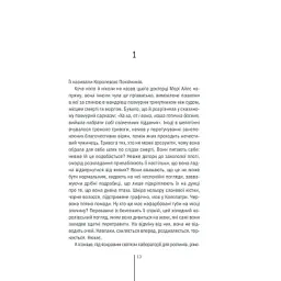 Книга Грішна - Тесс Ґеррітсен КСД (9786171507265) - мініатюра 8