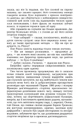 Париж двадцятого століття - мініатюра 10