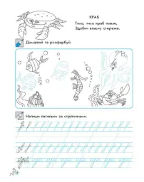 Прописи для дошкільнят - І. В. Цепова - мініатюра 4