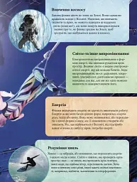 Дитяча енциклопедія фізики - Том Джексон - мініатюра 5