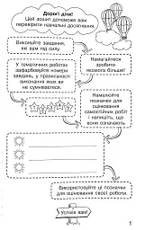 Математика 4 клас. Моніторинг навчальних досягнень - мініатюра 3