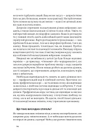 У пастці депресії. Як маленькими кроками подолати тривожність, хвилювання і пригнічений стан - мініатюра 9
