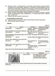 Географія. 8 клас. Мій конспект. Матеріали до уроків - мініатюра 6