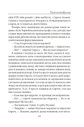 Тисячолітній Миколай. Частина 1. Полювання на хлястики - мініатюра 20