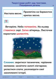 Українська мова та читання. 2 клас. Розвиток зв’язного мовлення. Таблиці. НУШ - Наталя Будна - мініатюра 4