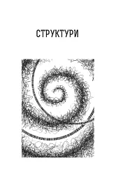 Фантастика і футурологія. Книга 6 - мініатюра 12