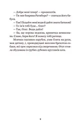 Золотий Лев - Опільський Юліан (978-966-10-5427-0) - мініатюра 10
