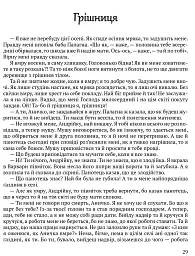 Забобон - мініатюра 6