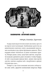 ORIENT. Близько до ворога - мініатюра 4