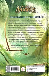 Звіродухи. Полювання - мініатюра 2