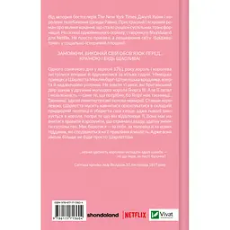 Книга Бріджертони. Королева Шарлотта - Джулія Куїнн, Шонда Раймз Vivat (9786171713604) - мініатюра 3