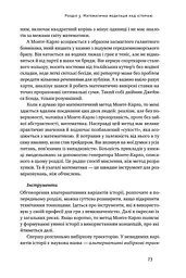 Обдурені випадковістю. Незрима роль шансу в житті та бізнесі - мініатюра 11