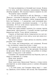 Дуже погані королі. Кінгстонський університет. Книга 1 - Дж. С. Вонда - мініатюра 12