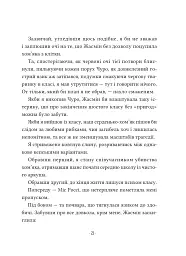 Путівник манівцями потойбіччя - Елісон Ноел - мініатюра 17