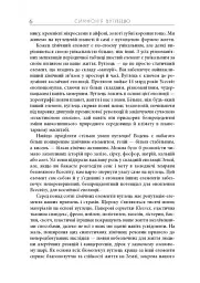 Симфонія вуглецю. Вуглець та еволюція майже всього на світі - Роберт М. Гейзен (ФБ1338008У) - мініатюра 4