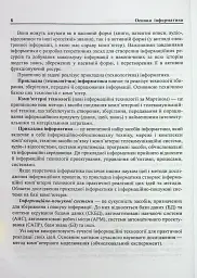Основи інформатики. Посібник для студентів - мініатюра 8