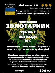 Водна настоянка на траві золотарник 200 мл - мініатюра 3