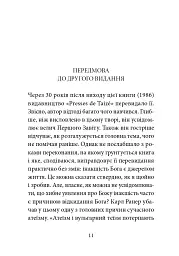 Ніколи не чужий. Інакшість Бога у світлі Євангелія - Брат Еміль з Тезе - мініатюра 6