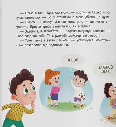 Монстрик, який завжди був ввічливим - Юровська Ольга - мініатюра 7
